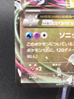 M Latios Ex Pokemon Japanese Emerald Break 49/78 Near Mint 2015 - Image 5