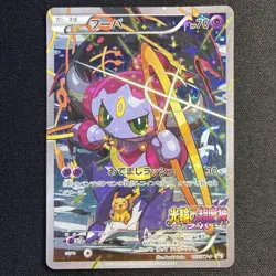 Hoopa 155/XY-P PROMO HOLO Japanese Pokemon Card Movie Promo Holo 2015 - Image 1