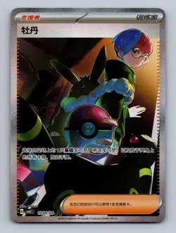 Penny 1004/04 Gem Pack Volume 2 Pokemon Chinese NM - Image 1