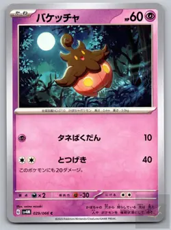 Pumpkaboo 029/066 Common Future Flash Pokemon Japanese Near Mint - Image 1