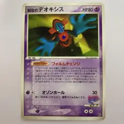 Deoxys Space Forme 001/019 Movie Release Commemoration VS Pack Pokemon JP - Image 1