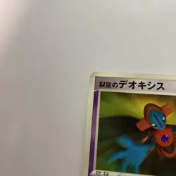 Deoxys Space Forme 001/019 Movie Release Commemoration VS Pack Pokemon JP - Image 2