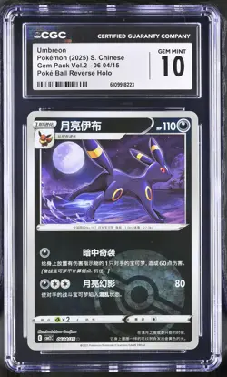Umbreon 06 04/15 Poke Ball Reverse Holo Gem Pack Vol.2 Pokemon S. Chinese CGC 10 - Image 1