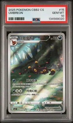 POKEMON 2025 SIMPLIFIED CHINESE CBB2 C-GEM PACK VOL 2 #15 UMBREON PSA 10 - Image 1