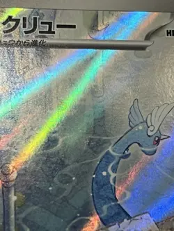 Pokemon TCG Dragonair 182/165 SV2a: 151 Art Rare AR Japanese Holo MP - Image 5