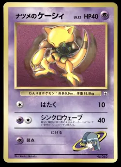 Japanese Pokemon Sabrina's Abra CoroCoro Promotional Cards MP - Image 1