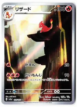Charmeleon 169/165 Art Rare SV2a: Pokemon Card 151 Pokemon Japanese Holo NM - Image 1