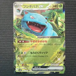 Venusaur ex 003/165 Sv2a: Pokemon Card 151 Holo (Japanese) - Image 1