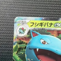 Venusaur ex 003/165 Sv2a: Pokemon Card 151 Holo (Japanese) - Image 2