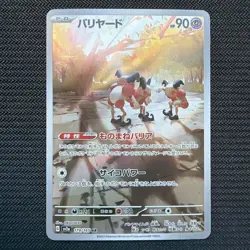 Mr. Mime 179/165 Sv2a: Pokemon Card 151 Holo (Japanese) - Image 1