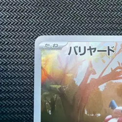 Mr. Mime 179/165 Sv2a: Pokemon Card 151 Holo (Japanese) - Image 2
