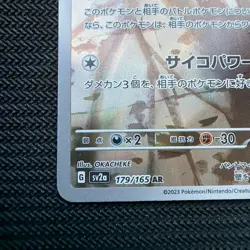 Mr. Mime 179/165 Sv2a: Pokemon Card 151 Holo (Japanese) - Image 5