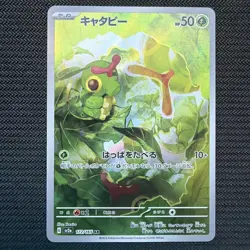 Caterpie 172/165 Sv2a: Pokemon Card 151 Holo (Japanese) - Image 1