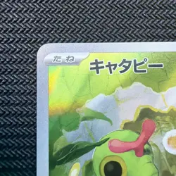 Caterpie 172/165 Sv2a: Pokemon Card 151 Holo (Japanese) - Image 2