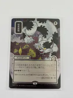Culling the Weak (JP Alternate Art) (Silver Scroll Foil) Secrets of Strixhaven - Image 1