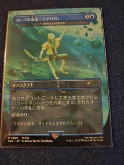 Hope's Aero Magic (Cyclonic Rift) Final Fantasy JAPANESE Secret Lair - NM - Image 1