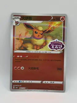 Flareon Stamped 0411/14 Pokemon TCG CBB2C S-Chinese Gem Pack Vol 2 NM US SELLER - Image 1