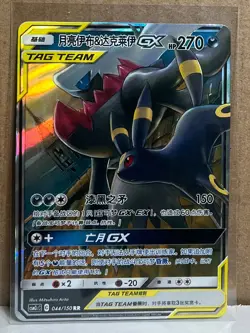 Umbreon & Darkrai Tag Team GX 044/150 RR Holo Pokemon Card NM Chinese - Image 1