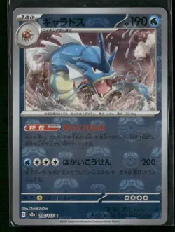 Gyarados (Master Ball Pattern) SV2a: Pokemon Card 151 130/165 Holo NM (JP) - Image 1