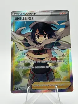 Zinnia's Resolve Full Art 079/067 SR s7R Blue Sky Stream Korean Pokemon Card TCG - Image 1