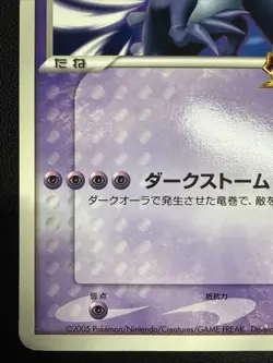 Shadow Lugia XD Gale of Darkness Jumbo Scoop Promo Japanese Pokemon Card - Image 4