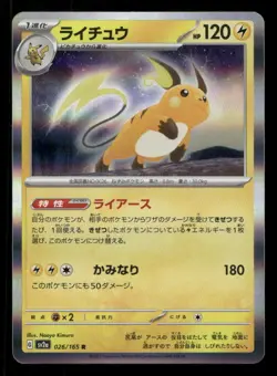Raichu 026/165 SV2a: Pokemon Card 151 Japanese NM/M Pokemon - Image 1