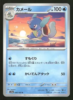 Wartortle 008/165 SV2a: Pokemon Card 151 Japanese NM/M Pokemon - Image 1