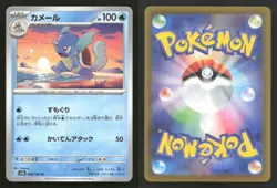 Wartortle 008/165 SV2a: Pokemon Card 151 Japanese NM/M Pokemon - Image 3