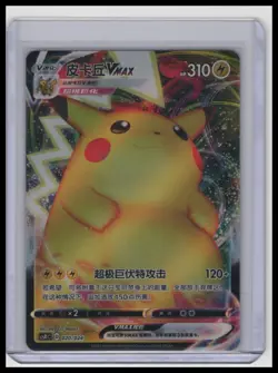 Pikachu VMAX CSDC-020/024 Pokemon Card Chinese - Image 1