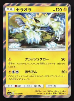 Zeraora 019/055 Night Unison NM Japanese Pokemon Card TCG - Image 1