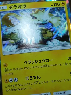 LP Zeraora 050/173 Tag All Stars SM12a Pokemon Card Japanese US SELLER - Image 4