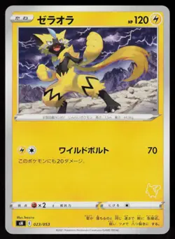 Zeraora 023/053 Sword & Shield Family Pokemon Card Game Pokemon Japanese NM - Image 1