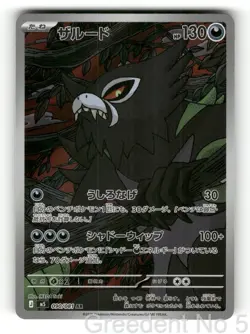 Zarude 090/081 Art Rare Abyss Eye Pokemon Japanese Holo Near Mint - Image 1