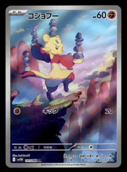 Mienfoo 131/086 Art Rare SV11W: White Flare Pokemon Japanese Near Mint - Image 1