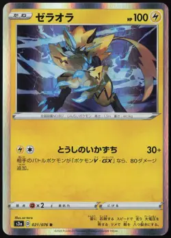Zeraora 021/076 Legendary Heartbeat Rare Holo Japanese Pokemon NM - Image 1