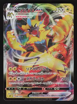 Zeraora VMAX 006/020 Japanese Pokemon Zeraora VSTAR & VMAX High-Class Deck - Image 1