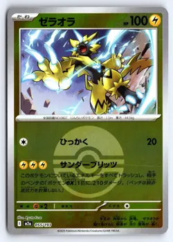 Zeraora 055/193 MEGA Dream ex Pokemon Japanese Reverse Holo NM - Image 1
