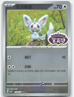 Minccino 1506/07 Gem Pack Volume 4 Pokemon Chinese Near Mint - Image 1