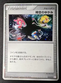 Time-Space Distortion 012/012 LP - 2009 JP Pokemon Shaymin Lv.X Collection Pack - Image 1