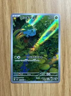Bulbasaur 166/165 Sv2a: Pokemon Card 151 Holo (Japanese) - Image 1