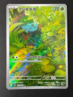 Bulbasaur AR 166/165 sv2a Pokemon Card 151 HOLO Japanese - Image 1