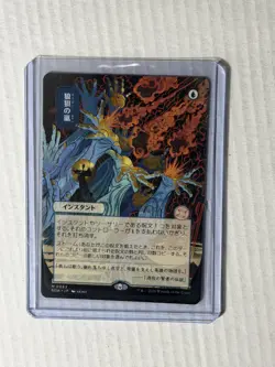 MTG Strixhaven JP alternate art SOA 0083 Flusterstorm Not Foil Ungraded Box 101 - Image 1
