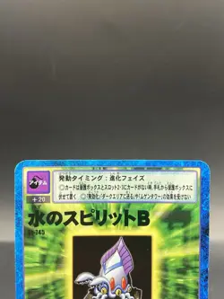 Spirit of Water B Vintage Digimon Card Japanese 1999 Digital Monster St-745 - Image 2