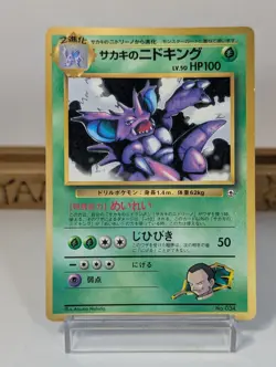 Giovanni GYM Giovanni’s Nidoking No034 2Card Set Vintage Japanese Pokemon Cards - Image 3