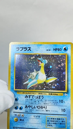 Lapras 1997 Fossil Holo Cross No131 Old Back Japanese Pokemon Card - Image 2