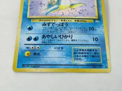 Lapras 1997 Fossil Holo Cross No131 Old Back Japanese Pokemon Card - Image 4