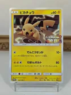 Pikachu 367/SM-P Mewtwo Strikes Back PROMO Nintendo Japanese Pokemon Card - Image 1
