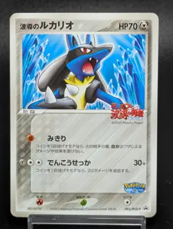 Aura's Lucario 093/PCG-P PokePark 2005 Promo Lucario Japanese Pokemon Card - Image 1