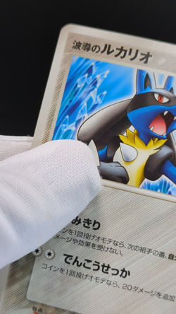 Aura's Lucario 093/PCG-P PokePark 2005 Promo Lucario Japanese Pokemon Card - Image 2