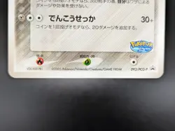 Aura's Lucario 093/PCG-P PokePark 2005 Promo Lucario Japanese Pokemon Card - Image 4